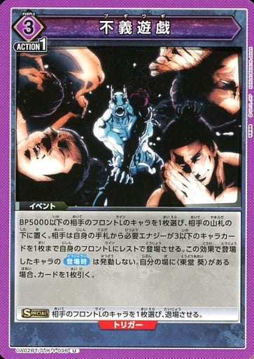 [U] UA02BT/JJK-1-098 不義遊戯