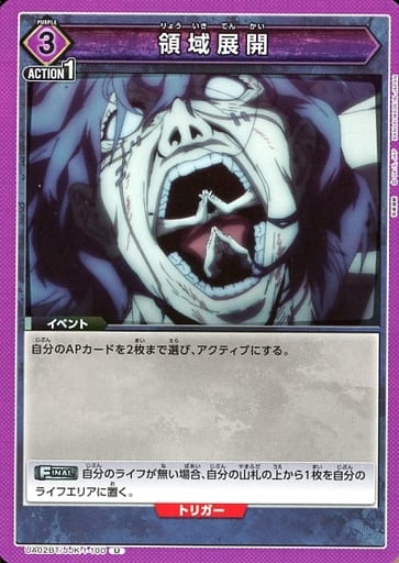[U] UA02BT/JJK-1-100 領域展開