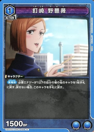 [U] UA02ST/JJK-1-044 釘崎 野薔薇