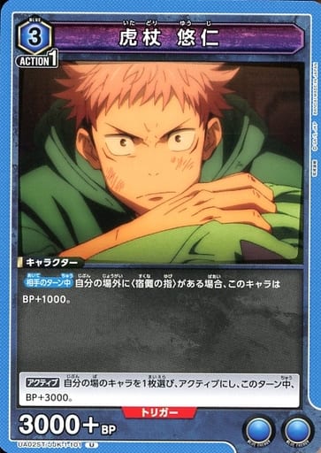 [U] UA02ST/JJK-1-101 虎杖 悠仁