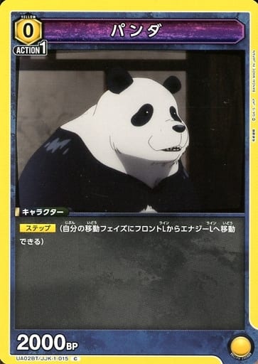 [C] UA02BT/JJK-1-015 パンダ