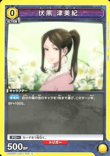 [C] UA02BT/JJK-1-018 伏黒 津美紀