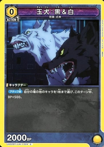 [C] UA02BT/JJK-1-024 玉犬：黒＆白