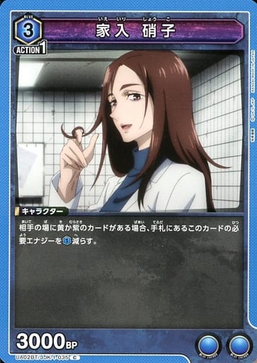 [C] UA02BT/JJK-1-035 家入 硝子