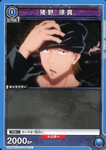 [C] UA02BT/JJK-1-042 猪野 琢真