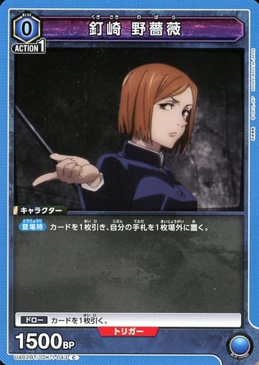 [C] UA02BT/JJK-1-043 釘崎 野薔薇