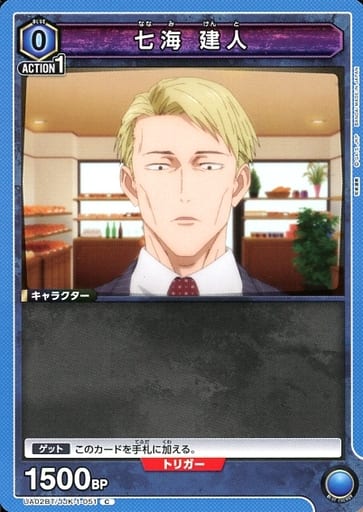 [C] UA02BT/JJK-1-051 七海 建人
