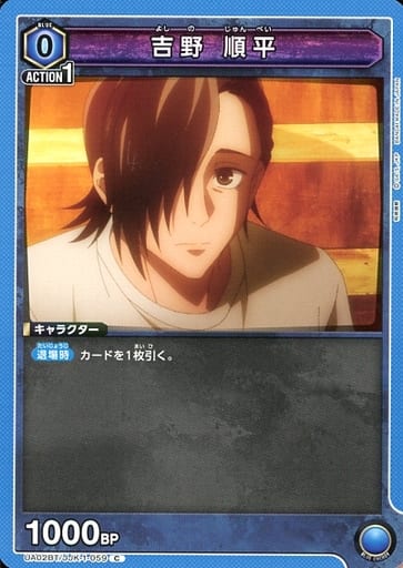 [C] UA02BT/JJK-1-059 吉野 順平