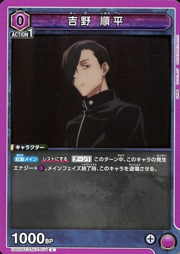 [C] UA02BT/JJK-1-071 吉野 順平