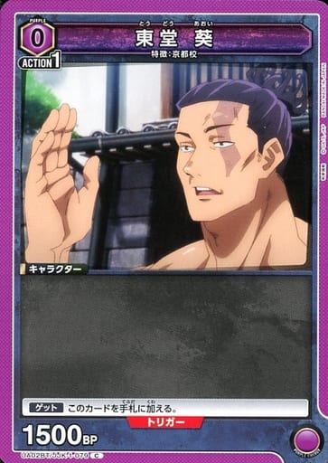 [C] UA02BT/JJK-1-079 東堂 葵