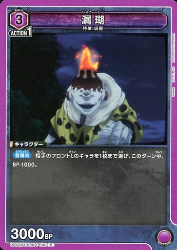 [C] UA02BT/JJK-1-086 漏瑚