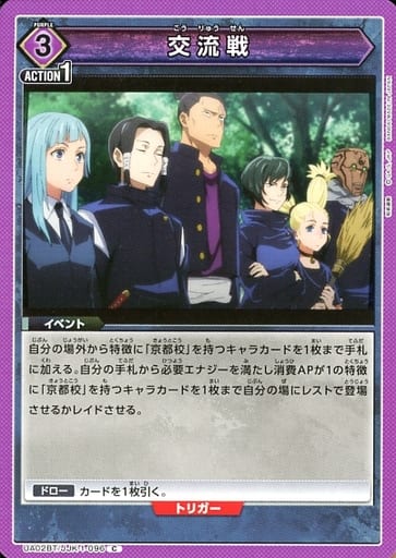 [C] UA02BT/JJK-1-096 交流戦