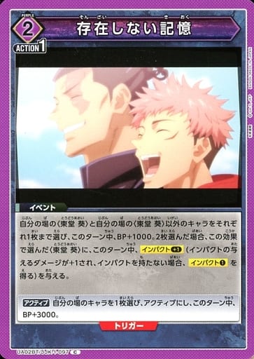 [C] UA02BT/JJK-1-097 存在しない記憶