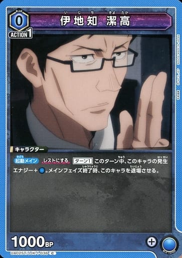 [C] UA02ST/JJK-1-036 伊地知 潔高