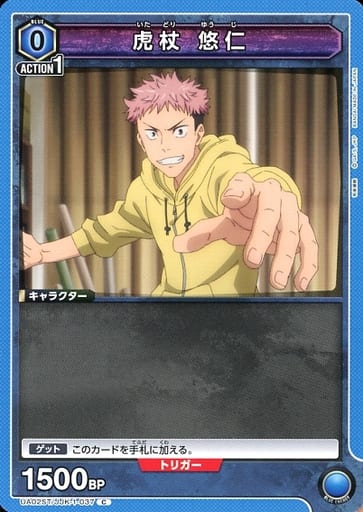 [C] UA02ST/JJK-1-037 虎杖 悠仁