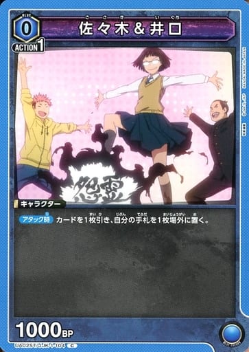 [C] UA02ST/JJK-1-104 佐々木＆井口