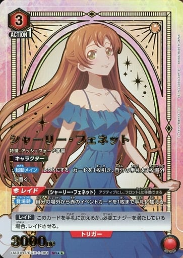 [SR★★] UA01BT/CGH-1-081 シャーリー・フェネット(パラレル)