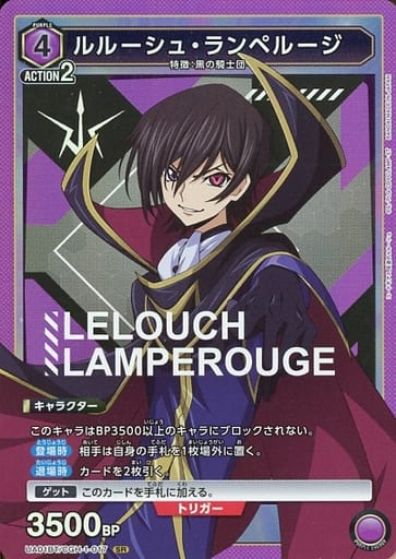 [SR] UA01BT/CGH-1-017 ルルーシュ・ランペルージ