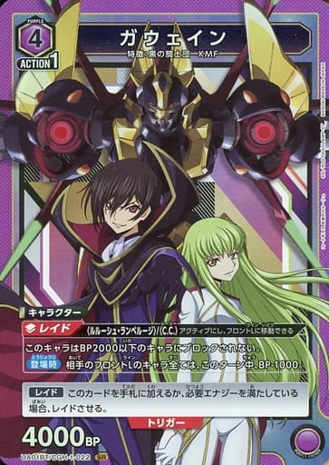 [SR] UA01BT/CGH-1-022 ガウェイン