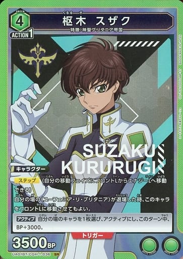 [SR] UA01BT/CGH-1-036 枢木 スザク
