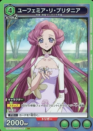 [SR] UA01BT/CGH-1-047 ユーフェミア・リ・ブリタニア