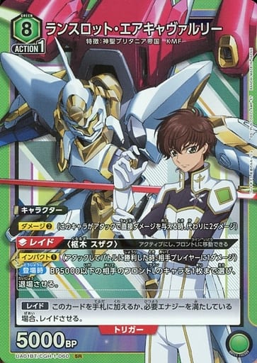 [SR] UA01BT/CGH-1-060 ランスロット・エアキャヴァルリー