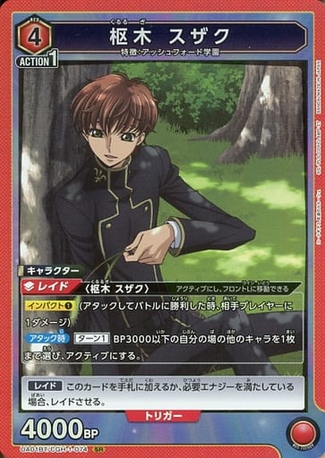 [SR] UA01BT/CGH-1-074 枢木 スザク