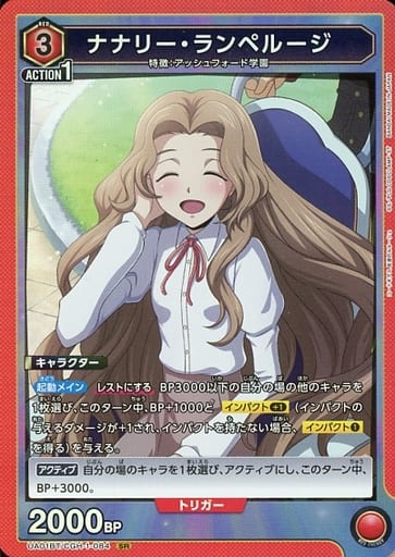 [SR] UA01BT/CGH-1-084 ナナリー・ランペルージ