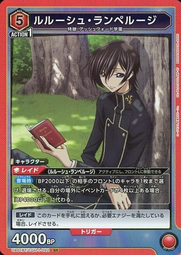 [SR] UA01BT/CGH-1-092 ルルーシュ・ランペルージ