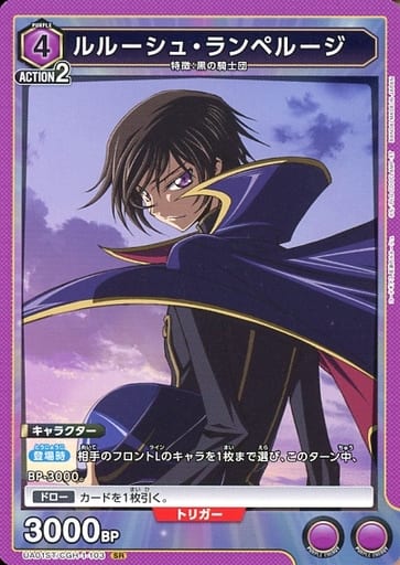 [SR] UA01ST/CGH-1-103 ルルーシュ・ランペルージ(ホロなし)