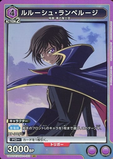 [SR] UA01ST/CGH-1-103 ルルーシュ・ランペルージ