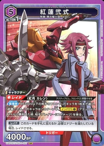 [SR] UA01ST/CGH-1-107 紅蓮弐式(ホロなし)