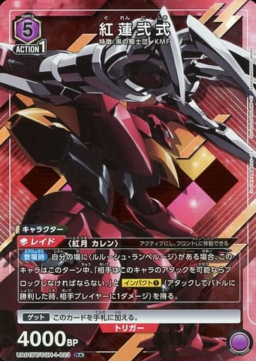 [R★] UA01BT/CGH-1-023 紅蓮弐式(パラレル)