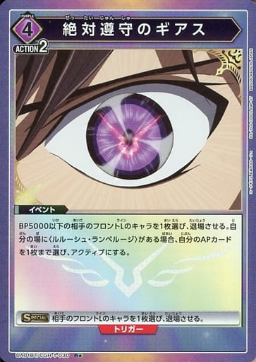 [R★] UA01BT/CGH-1-030 絶対遵守のギアス(パラレル)