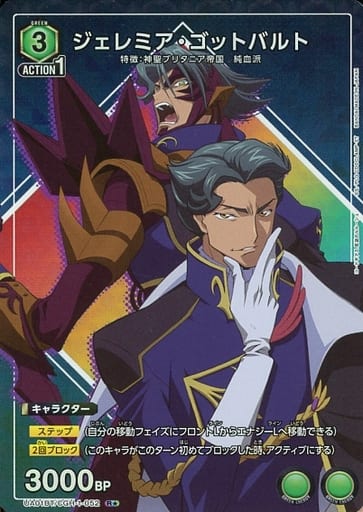 [R★] UA01BT/CGH-1-052 ジェレミア・ゴットバルト(パラレル)