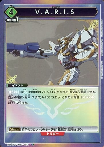 [R★] UA01BT/CGH-1-063 V.A.R.I.S(パラレル)