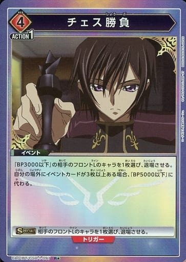 [R★] UA01BT/CGH-1-097 チェス勝負(パラレル)