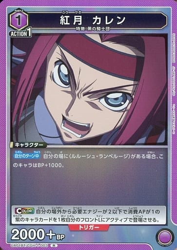 [R] UA01BT/CGH-1-003 紅月 カレン