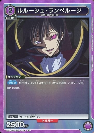 [R] UA01BT/CGH-1-016 ルルーシュ・ランペルージ