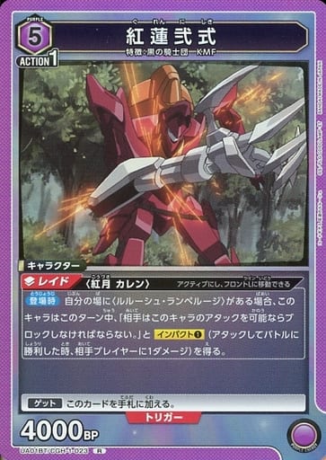 [R] UA01BT/CGH-1-023 紅蓮弐式