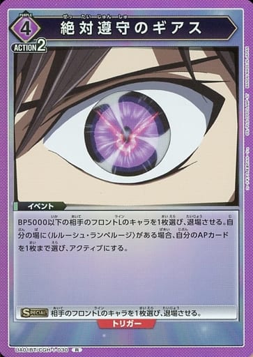 [R] UA01BT/CGH-1-030 絶対遵守のギアス