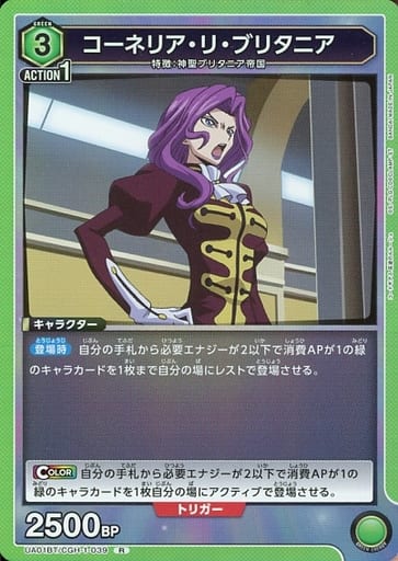 [R] UA01BT/CGH-1-039 コーネリア・リ・ブリタニア