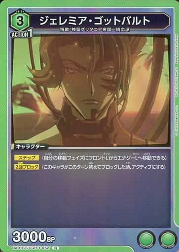 [R] UA01BT/CGH-1-052 ジェレミア・ゴットバルト