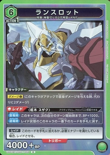 [R] UA01BT/CGH-1-059 ランスロット