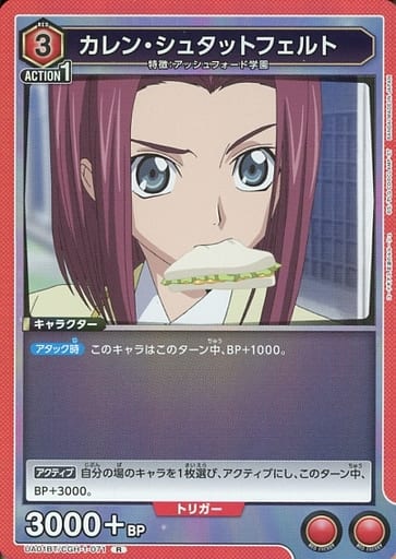 [R] UA01BT/CGH-1-071 カレン・シュタットフェルト