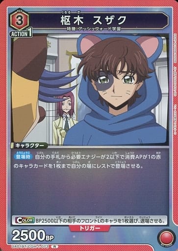 [R] UA01BT/CGH-1-073 枢木 スザク