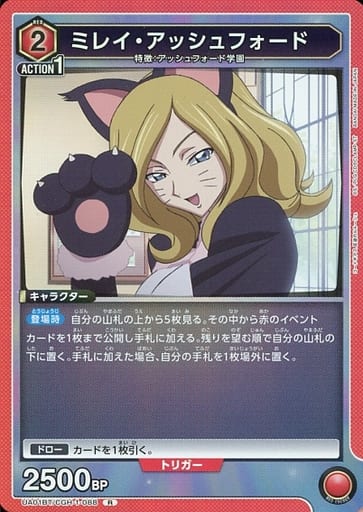 [R] UA01BT/CGH-1-088 ミレイ・アッシュフォード