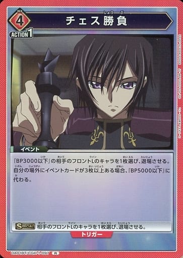 [R] UA01BT/CGH-1-097 チェス勝負