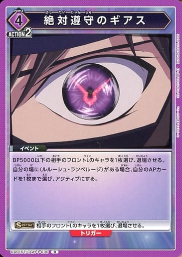 [R] UA01ST/CGH-1-030 絶対遵守のギアス(ホロなし)