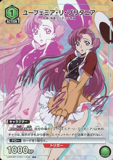 [U★] UA01BT/CGH-1-046 ユーフェミア・リ・ブリタニア(...